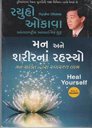 Heal Yourself (Gujarati)