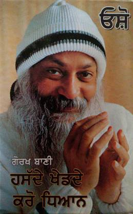 Hasde Khedde Karo Dhyan (Gorakh Bani)