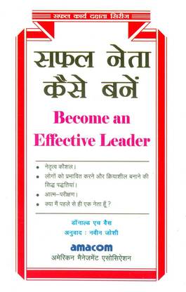 Safal Neta Kaise Bane (In Hindi)