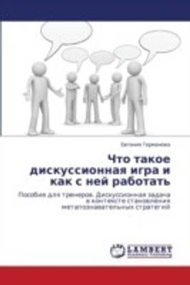 Chto Takoe Diskussionnaya Igra I Kak S Ney Rabotat'