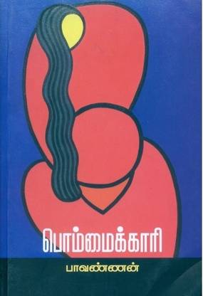 Bommaikkari