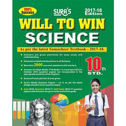 10th Standard (Will To Win) Science Guide 2017