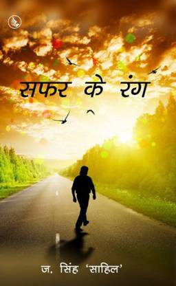 Safar Ke Rang