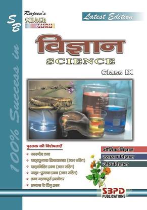 NCERT Solution : Science Scorer : For Class 9th
