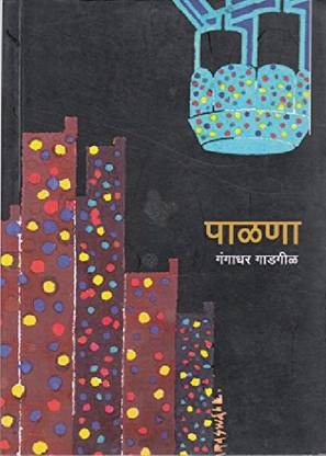 Palana (Marathi) -Pb