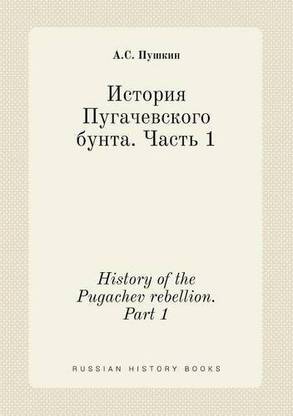 History of the Pugachev rebellion. Part 1