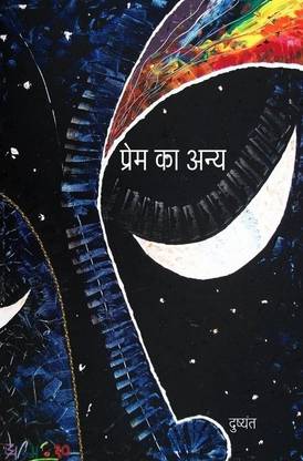 Prem Ka Anya