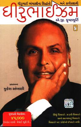 Dhirubhaism