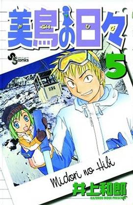 Midori Days