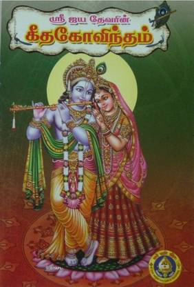 Sri Jayadevarin Geetha Govindam