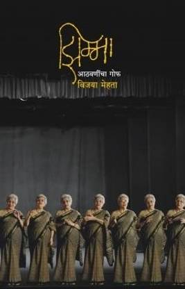 Zimma by Vijaya Mehta-Marathi-Rajhans Prakashan_Edition-1st