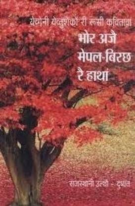Bhor Ajai Mepal Birash Rai Hathan