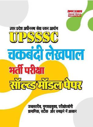 UPSSSC Chakbandi Lekhpal Recruitment Exam Solved and Model Papers (Hindi)