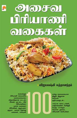 Asaiva Biriyani Vagaigal