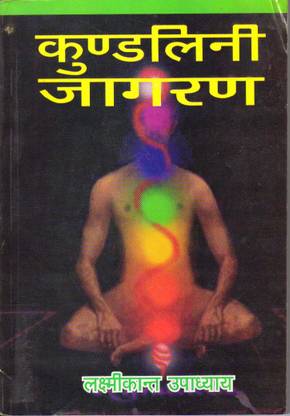 Kundalini Jagran