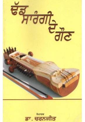 Dhadd Sarangi De Gaun
