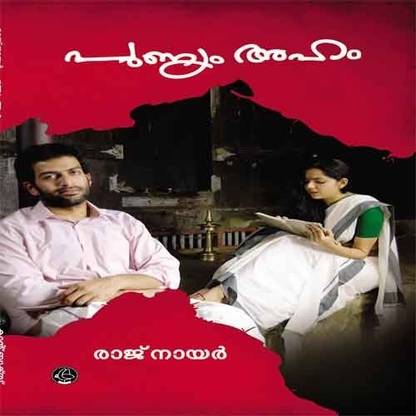 Punyam Aham