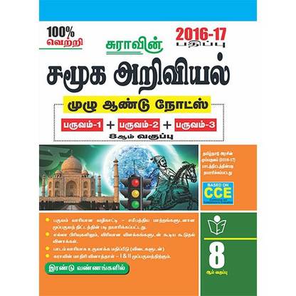 8th Std Social Science (Full Year) Guide