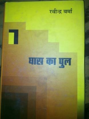 Ghaas Ka Pul
