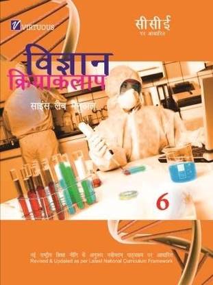 Vigyan Kriyakalap Pustika 6
