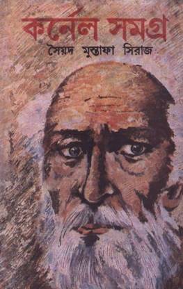 Colonel Samagra Vol-7