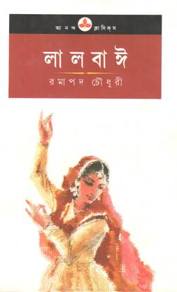 Lalbai