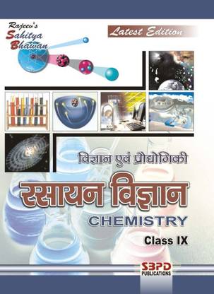 NCERT Solution : Chemistry : For Class 9th