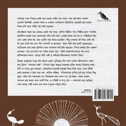 My Gandhi Story/Aamaar Gandhi Kotha (Bangla)