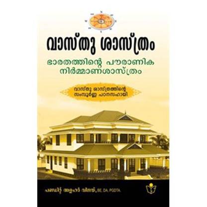 Vasthu Sasthram(Malayalam)