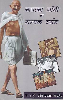 Mahatma Gandhi Ka Samyak Darshan