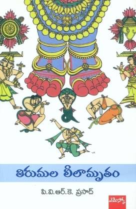 Tirumala Leelamrutam
