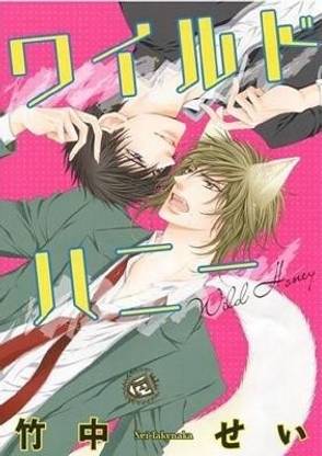 Wild Honey (Yaoi)