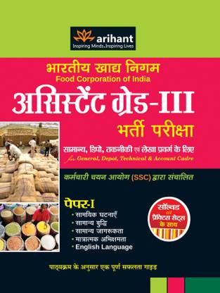 Bhartiya Khadya Nigam (FCI) Assistant Grade-III Bharti Pariksha (Old Edition)