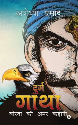 Durg Gaatha  - Veerta ki Amar Kahani