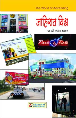 Jahirat Vishva (The World of Advertising)