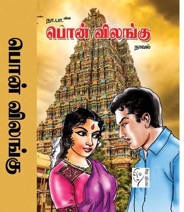 PONVILANGU