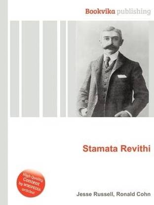 Stamata Revithi