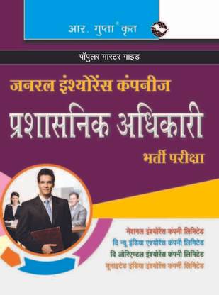 Insurance Administrative Officer Exam Guide 2017 Edition