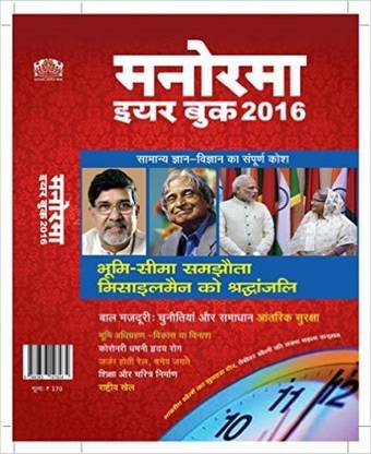 Manorama Yearbook 2016