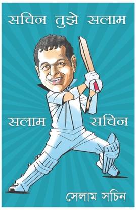 Sachin Tujhe Salaam