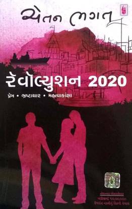 Revolution 2020