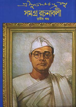 Subhas Ch.Basu Samagra 3rd