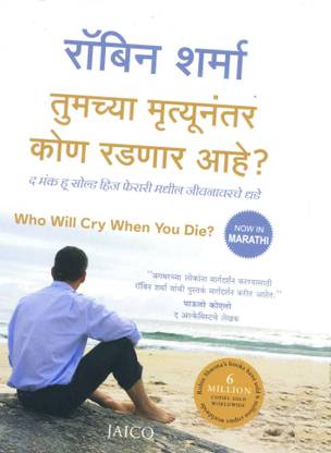 Who Will Cry When You Die?