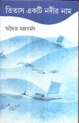 TITAS EKTI NADIR NAAM