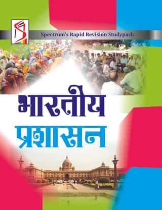 Bhartiya Prashasan