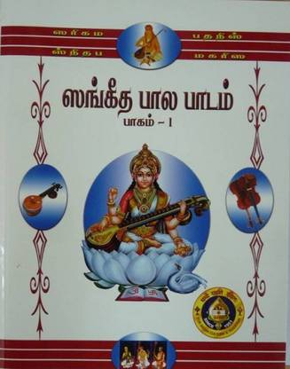 Sangeeta Bala Padam Part-1