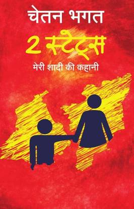 2 States [Hindi]