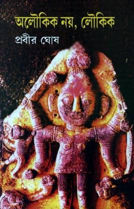 Aloukik Noy Loukik -5