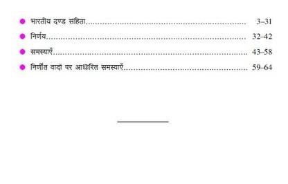 Vidhi Series-21 Bhartiya Dand Sanhita, 1860 (Mukhya Pariksha)