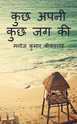 Kuch Apni Kuch Jag Ki